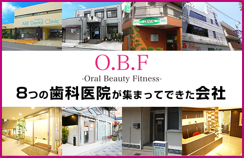 8つの歯科医院が集まってできた会社です。