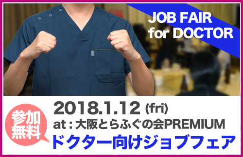 歯科衛生士ジョブフェア