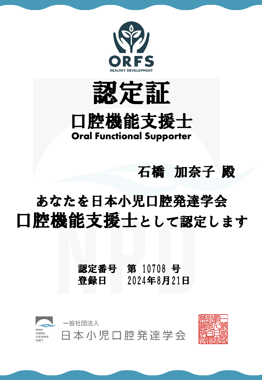 石橋　加奈子
